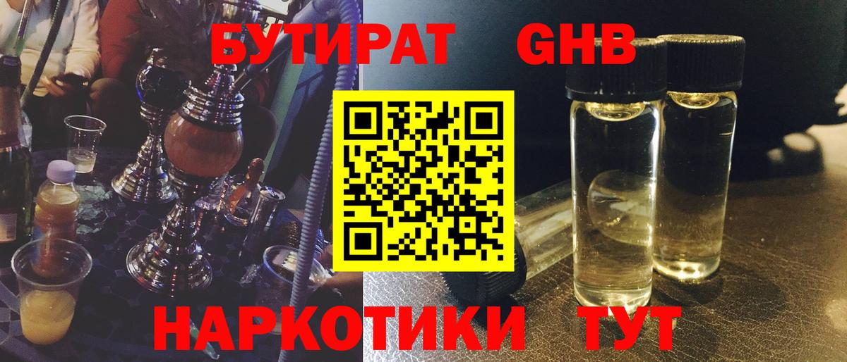 Бутират  Вход с VPN  Домодедово  БУТИРАТ GHB 