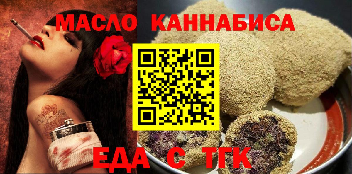 Домодедово  Еда ТГК марихуана  Вход с VPN 