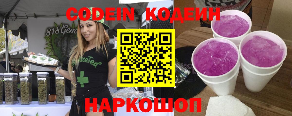 Codein напиток Lean (лин)  где найти   Домодедово  Вход с VPN  Кодеиновый сироп Lean Purple Drank 