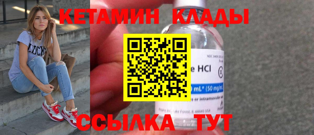 Кетамин VHQ  Вход с VPN  Кетамин VHQ  Домодедово 