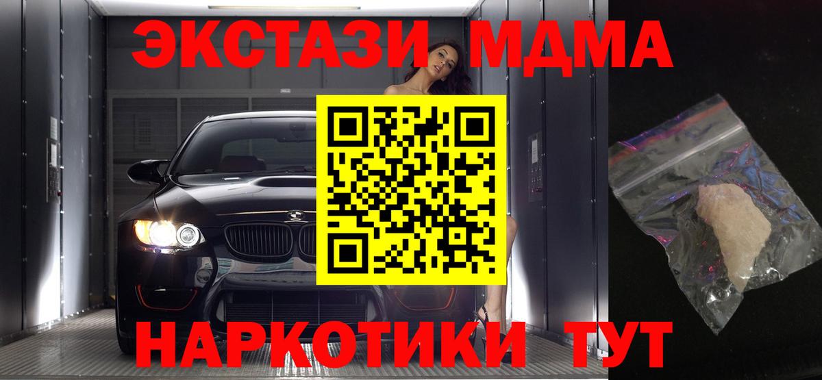 MDMA кристаллы  МДМА Molly  Вход с VPN  Домодедово 