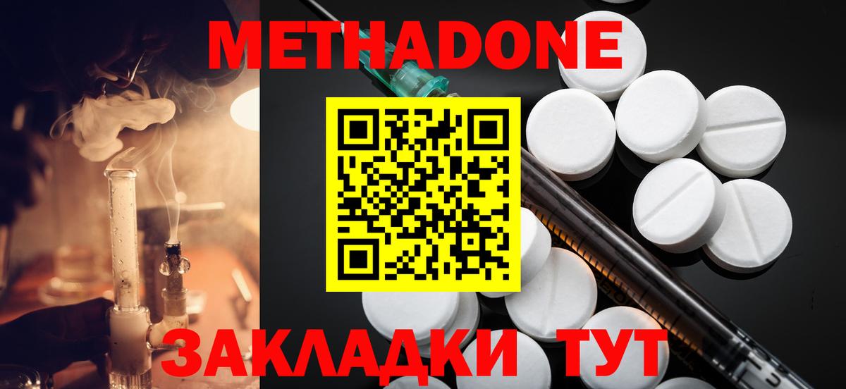 МЕТАДОН кристалл Домодедово