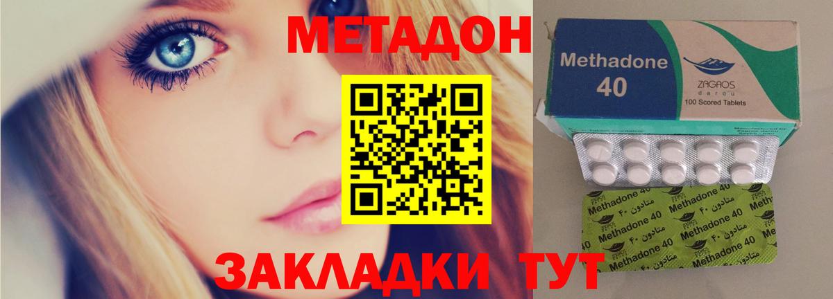 МЕТАДОН methadone  Метадон кристалл  Домодедово  Вход с VPN 