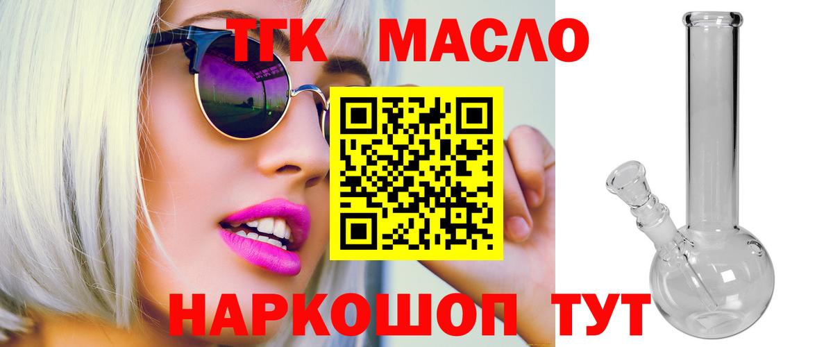 ТГК жижа Домодедово